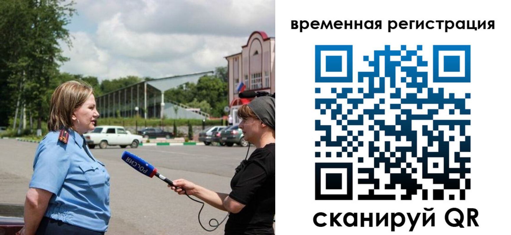 временная регистрация надежно в Пересвете