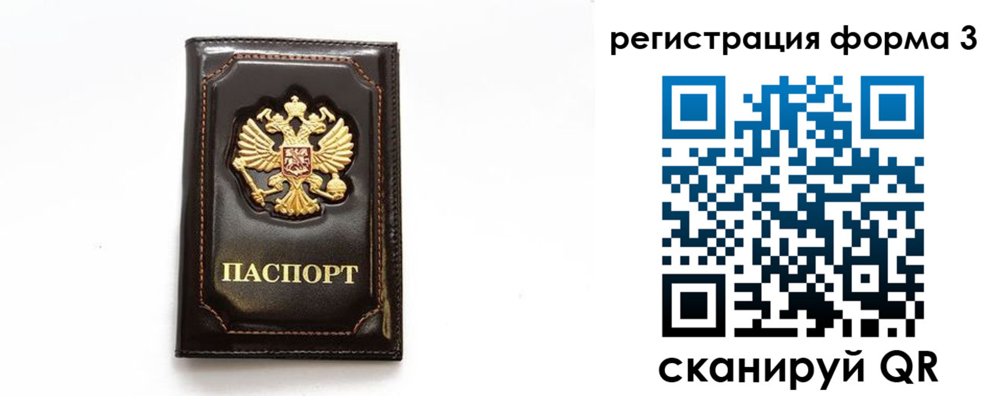 временная регистрация недорого в Пересвете