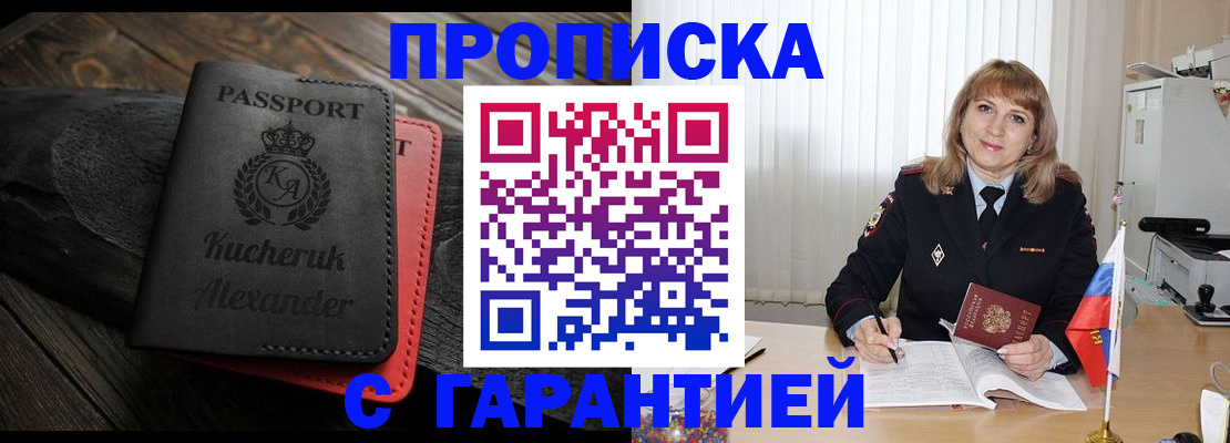 прописка для кредита в Пересвете