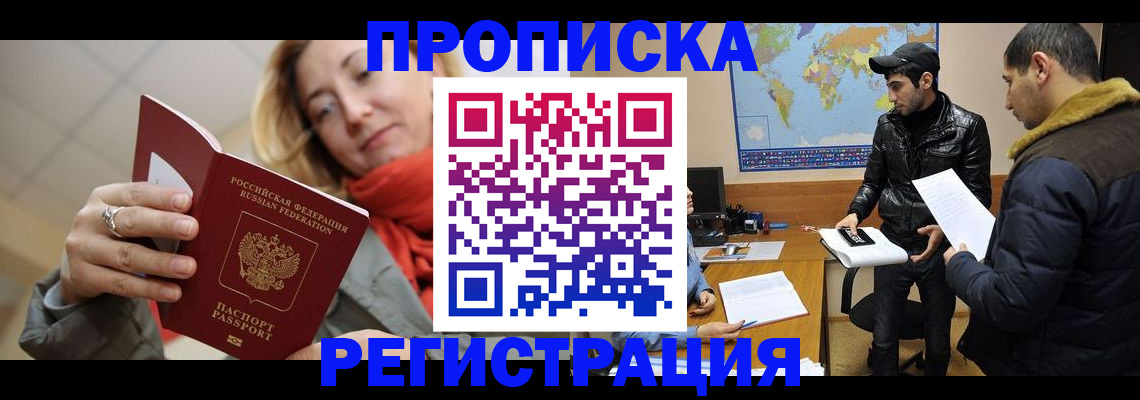 временная прописка в Пересвете