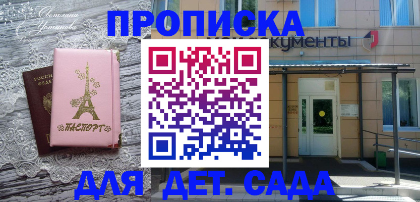прописка регистрация в Пересвете