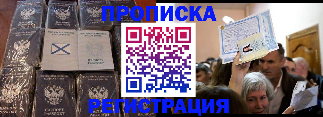 прописка ребенка в Пересвете